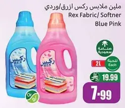 ملين ملابس ركس ازرق/وردي.