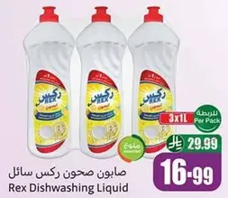 Rex Dishwashing Liquid