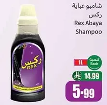 شامبو عباءه ركس