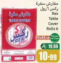 مفارش سفره ركس 6 رول