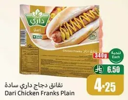 نقانق دجاج داري ساده