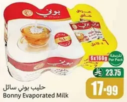 حليب بوني سايل