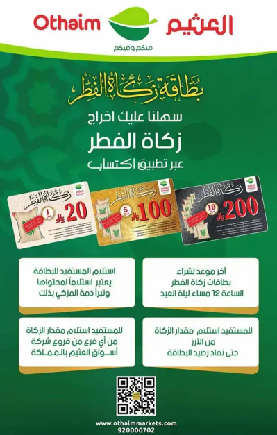 Eid Al-Fitr Zakat cards available for purchase.