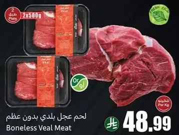 Boneless Veal Meat