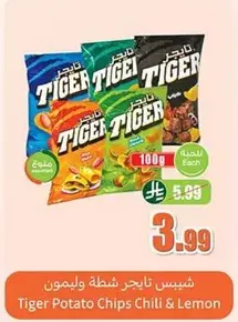 شيبس تايجير شطه وليمون