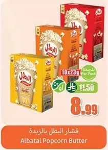 Albatel Popcorn Butter, 10 packs of 23g each.
