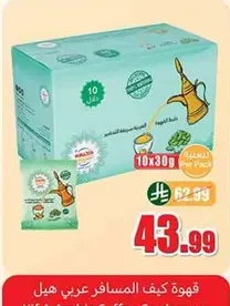 Arabic coffee how to travel, 10 packs of 30g.