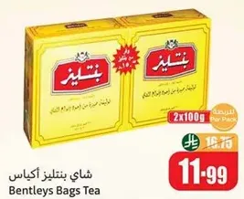 شاي بنتليز اكياس