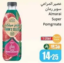 عصير الرمان سوبر