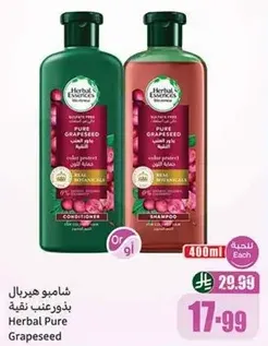 شامبو هيربال بذور عنب نقي