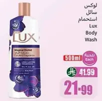 لوكس سايل استحمام برايحه الاوركيد السحري.