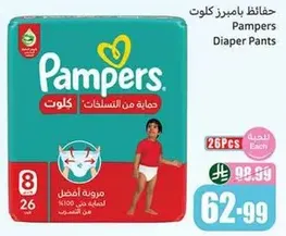 Pampers Diaper Pants, 26 pieces, size 8, best for your baby.