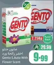 صابون جنتو اخضر رايحه ورد