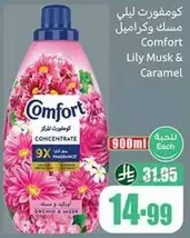 مسك وكراميل Comfort.