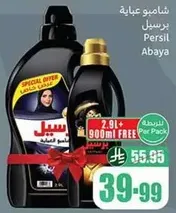 شامبو عباءه برسيل مع عرض خاص.