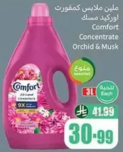 ملين ملابس كمفورت اوركيد مسك