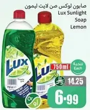Lux Sunlight Soap Lemon