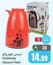 ترمس هوم واي