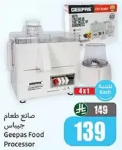 صانع طعام جيباس