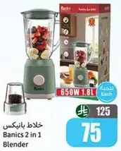 خلاط بانكس 2 في 1 بقوه 650 واط وسعه 1.8 لتر.