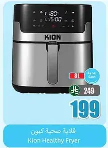 قلايه صحيه كيون