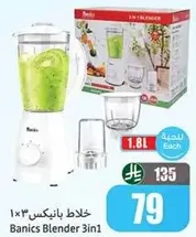 خلاط بانكس 3 في 1 بسعه 1.8 لتر.
