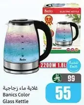 غلايه ماء زجاجيه