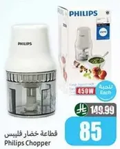 قطاعه خضار فيليبس