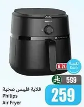 قلايه فيليبس صحيه