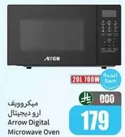 ميكروويف ارو ديجيتال