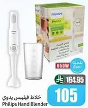 خلاط فيليبس يدوي