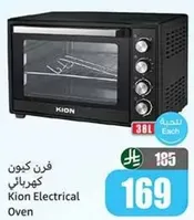 فرن كيون كهربايي