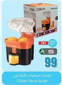 عصاره حمضيات كليك اون