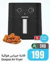 قلايه جيباس هواييه