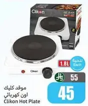 موقد كليك اون كهربايي