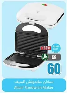 سخان ساندويتش السيف