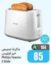 ماكينه تحميص خبز فيليبس