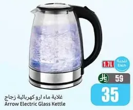 غلايه ماء ارو كهرباييه زجاج