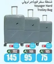 شنطه سفر فويجر تروالي