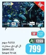 شاشه سهم ال اي دي سمارت