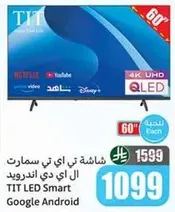 شاشه تي اي سمارت ال اي دي اندرويد