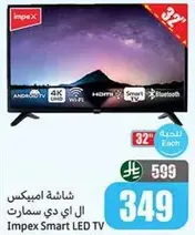 شاشه امبكس ال اي دي سمارت 32 بوصه