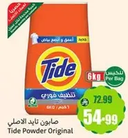 صابون تاید الاصلی