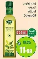 Aljouf Olive Oil