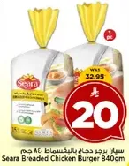 سيارا برجر دجاج بالتفصيل 840 جرام