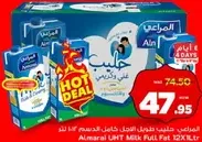 حليب المراعي طويل الاجل كامل الدسم 12 لتر