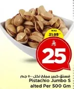 Pistachio Jumbo Salted Per 500 Gm