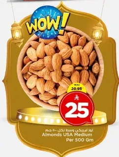 لوز امريكي وسط للاكل 500 جرام