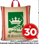 ارز بسمتي هندي مزرعه شهاردي 5 كجم