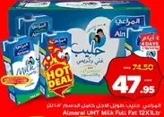 المراعي حليب كامل الدسم 12 لتر